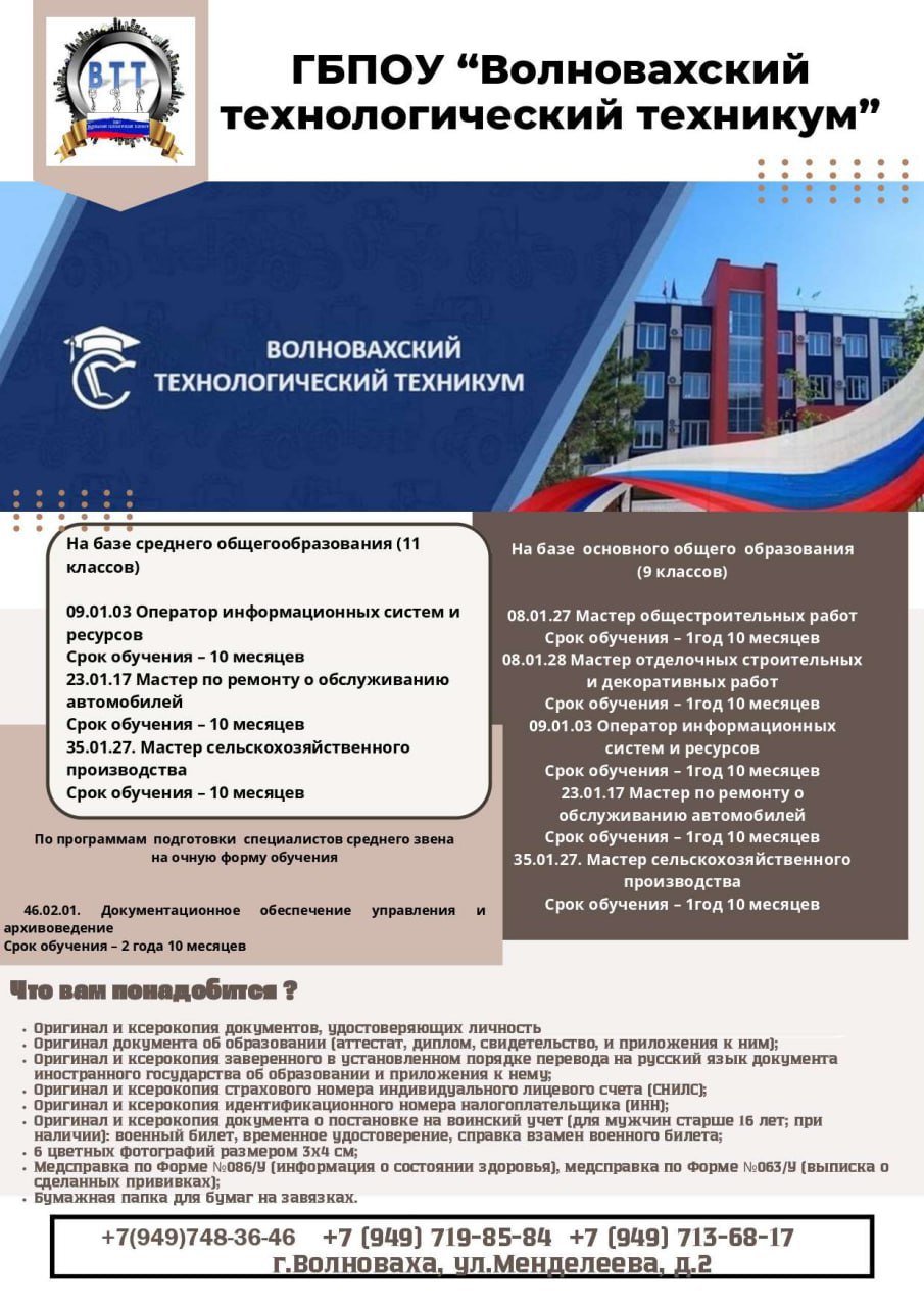 ГБПОУ &quot;Волновахский технологический техникум&quot; приглашает получить среднее профессиональное образование.