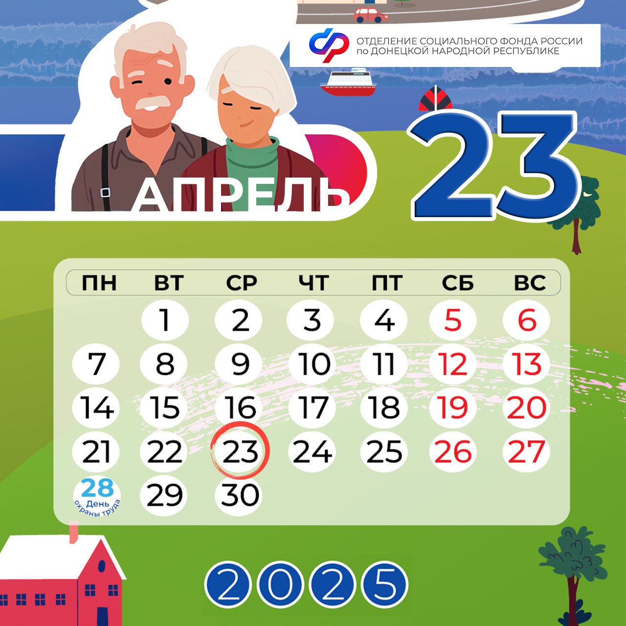23 апреля — день зачисления пенсионных выплат жителям ДНР.