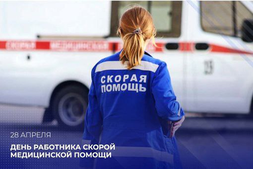 Поздравление главы Волновахского МО с Днём работника скорой медицинской помощи!.