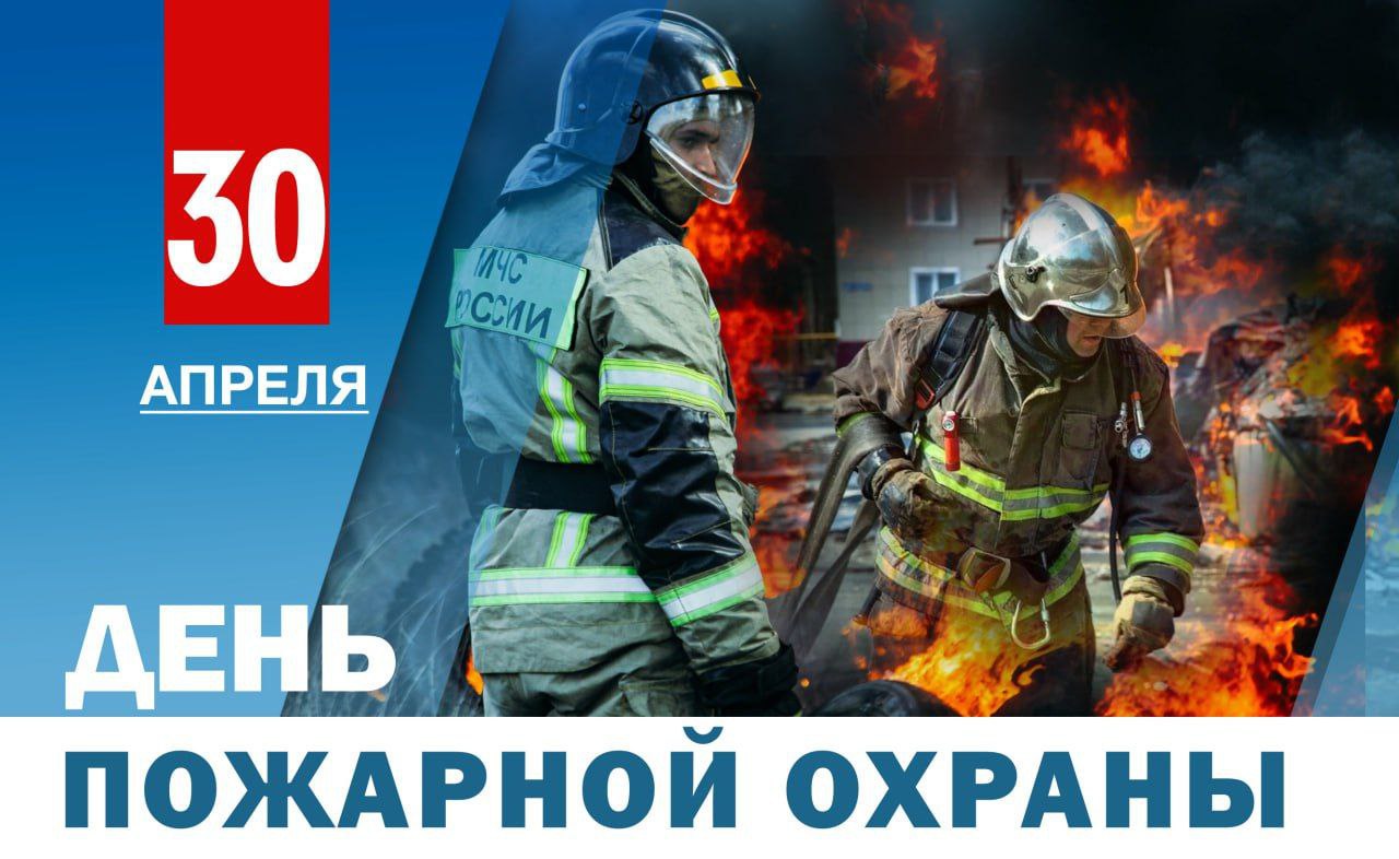 Глава ДНР Денис Пушилин поздравил с Днем пожарной охраны.