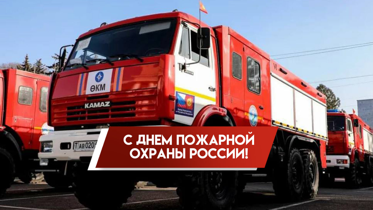 Глава муниципального образования Волновахский МО Константин Зинченко поздравил с Днем пожарной охраны.