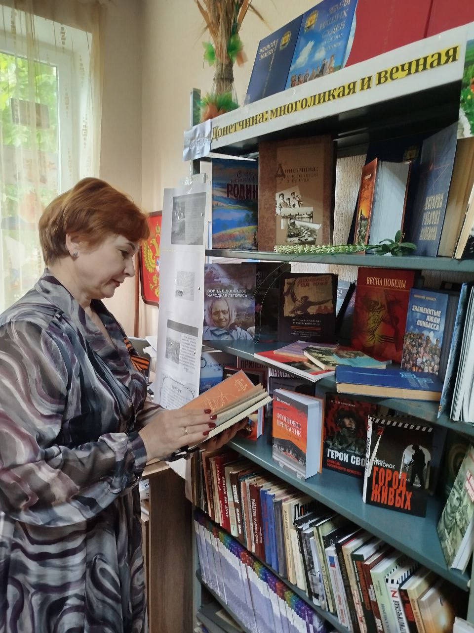 В рамках партпроекта Единой России &quot;Историческая память&quot; Златоустовская библиотека провела для посетителей книжную экскурсию по книгам о Донбассе - &quot;Донетчина: многоликая и вечная&quot;.