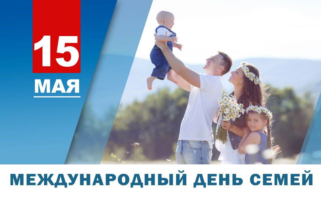 Поздравление Главы ДНР Дениса Пушилина с Международным днем семьи.