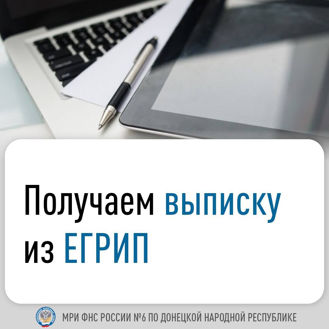 Единый государственный реестр индивидуальных предпринимателей (ЕГРИП) – это официальный информационный ресурс, содержащий сведения обо всех индивидуальных предпринимателях (ИП), зарегистрированных в России.