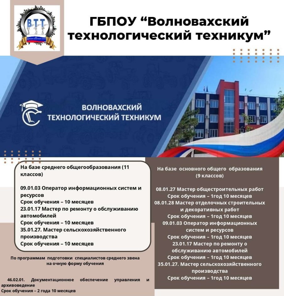 ГБПОУ &quot;Волновахский технологический техникум&quot; приглашает получить среднее профессиональное образован.