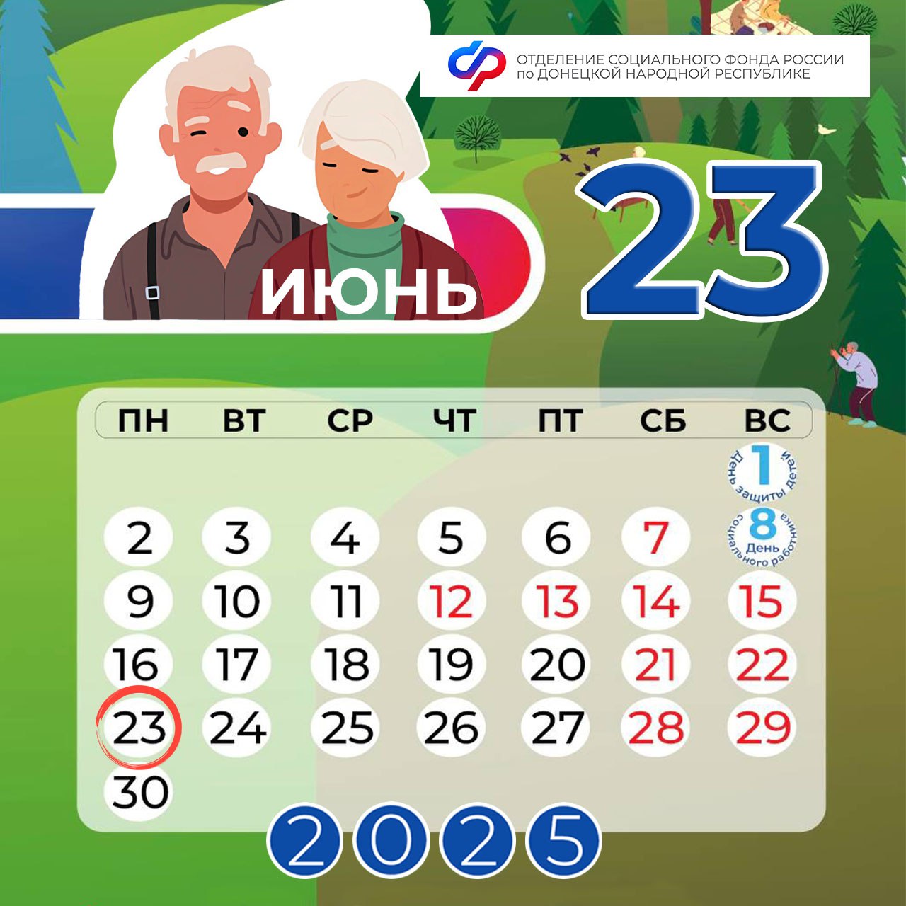 23 июня — день зачисления пенсий в ДНР на карточные счета.