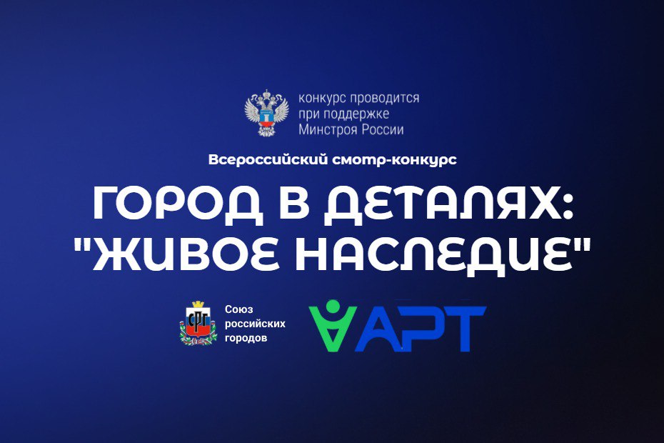 Стартовал Всероссийский конкурс «Город в деталях: живое наследие» для молодежи Волновахи!.