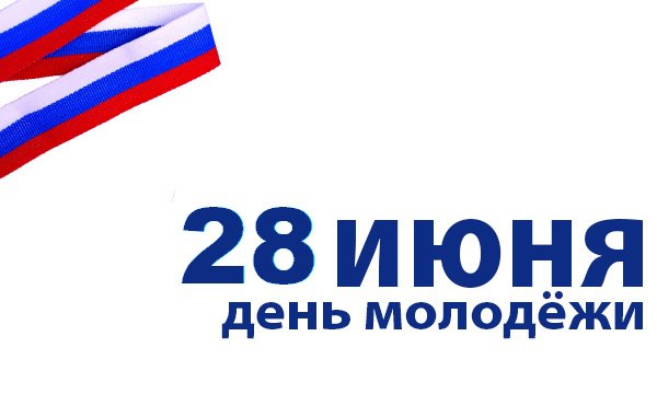 Председатель Волновахского муниципального совета поздравил с Днём молодежи!.