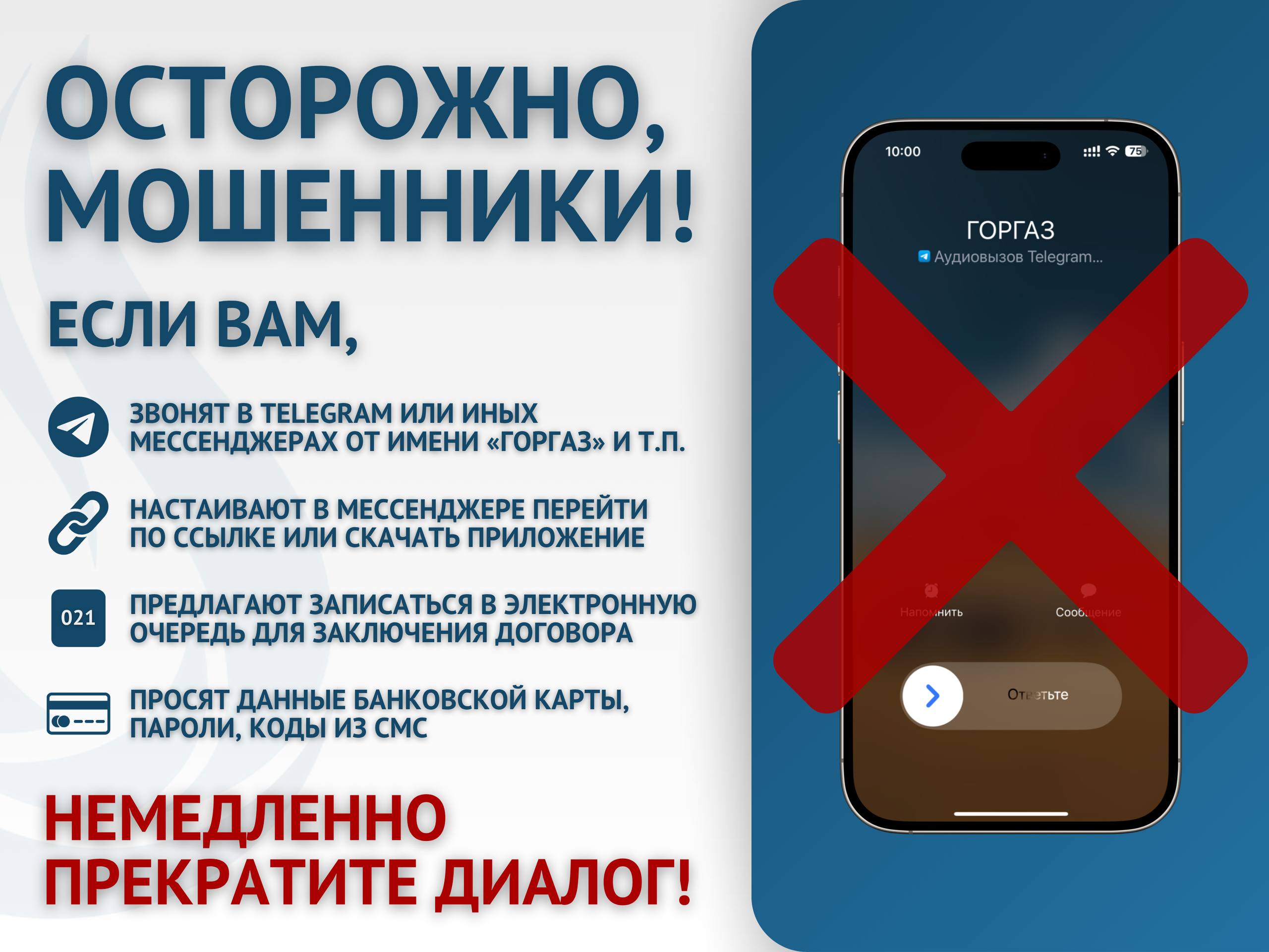 ОСТОРОЖНО, МОШЕННИКИ!.