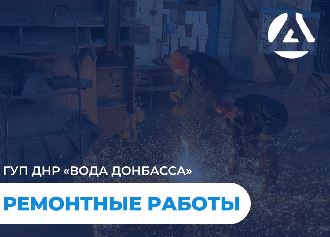 Специалисты предприятия «Вода Донбасса» заменили 360 метров сетей в Волновахе.