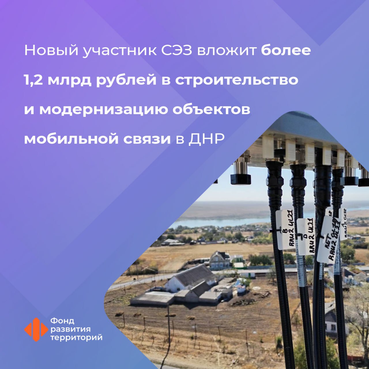 В ДНР планируют построить и модернизировать объекты мобильной связи.