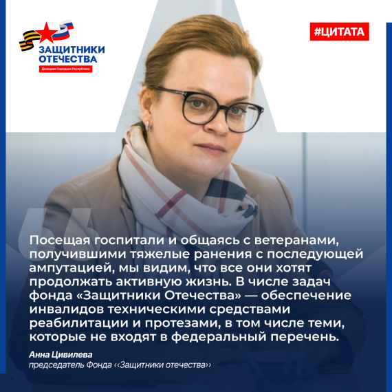 Фонд «Защитники Отечества» планирует предоставлять протезы вне федерального перечня. Фонд «Защитники Отечества» планирует предоставлять протезы вне федерального перечня.