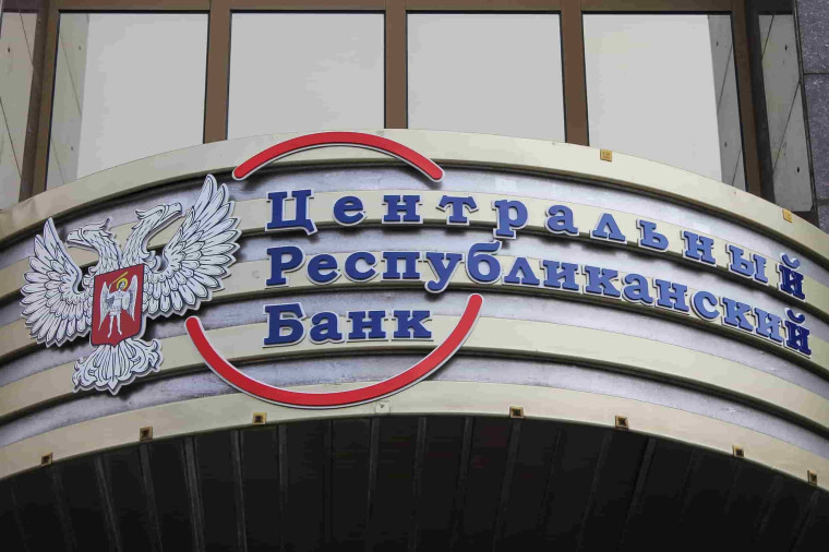 Центральный Республиканский Банк прекращает деятельность. Центральный Республиканский Банк прекращает деятельность.