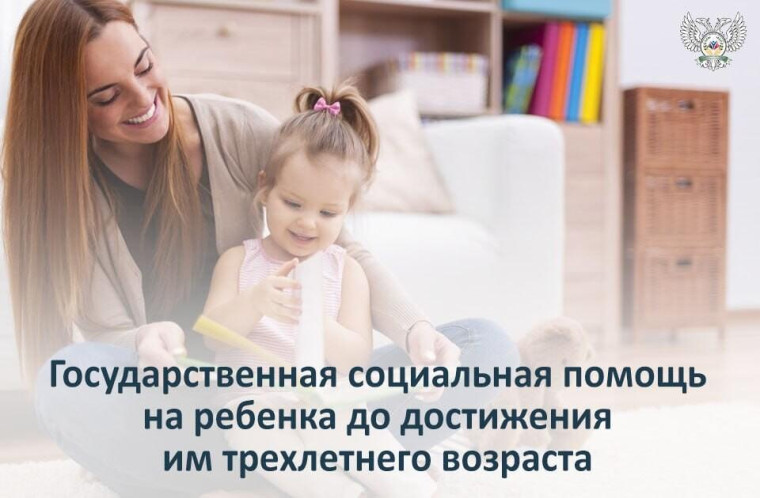 Помощь на ребенка до достижения им трехлетнего возраста.. Помощь на ребенка до достижения им трехлетнего возраста..