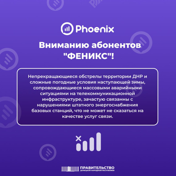 Вниманию абонентов "ФЕНИКС"!. Вниманию абонентов "ФЕНИКС"!.