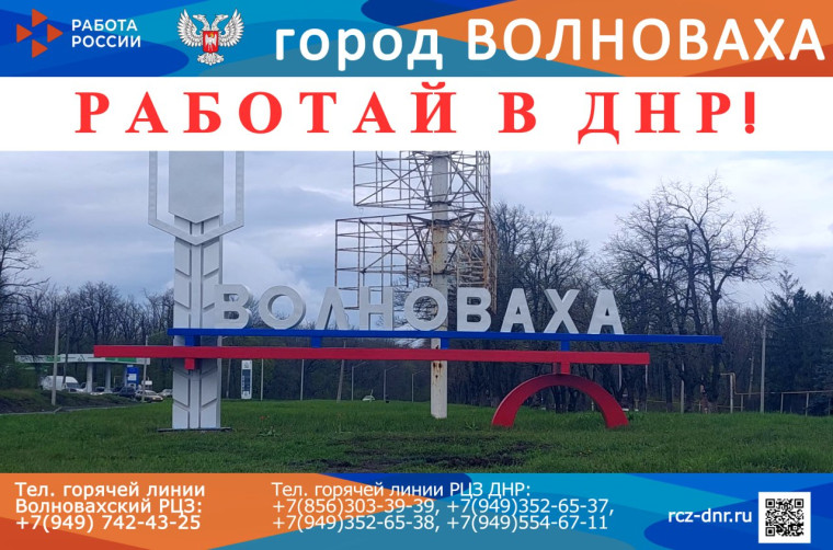 В Волновахском муниципальном округе свободны более 500 рабочих мест. В Волновахском муниципальном округе свободны более 500 рабочих мест.