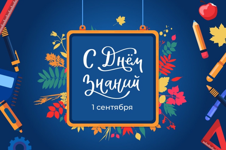 Поздравление председателя Волновахского муниципального совета Таймураза Арсоева с Днем знаний. Поздравление председателя Волновахского муниципального совета Таймураза Арсоева с Днем знаний.