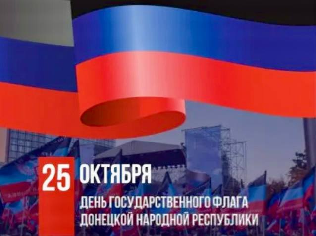 Председатель Волновахского муниципального совета Таймураз Арсоев поздравил с Днем Флага ДНР. Председатель Волновахского муниципального совета Таймураз Арсоев поздравил с Днем Флага ДНР.