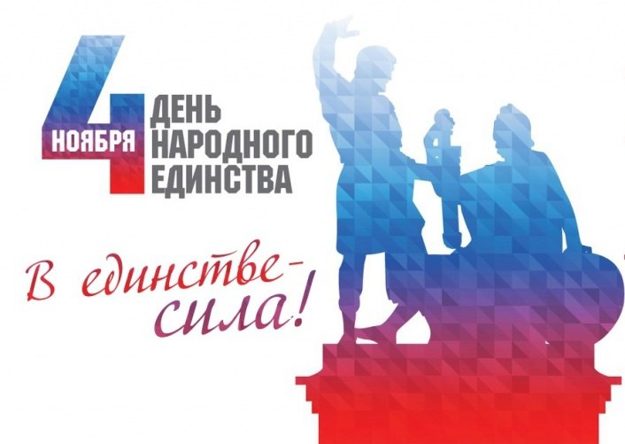 Поздравление председателя Волновахского муниципального совета с Днем народного единства. Поздравление председателя Волновахского муниципального совета с Днем народного единства.