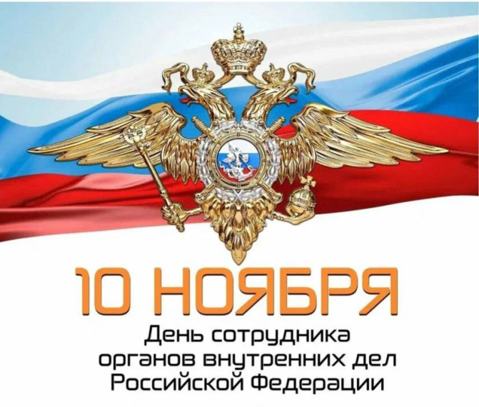Поздравление председателя Волновахского муниципального совета с Днем Днем сотрудников МВД России. Поздравление председателя Волновахского муниципального совета с Днем Днем сотрудников МВД России.