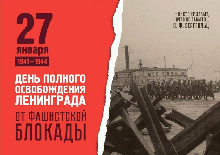 Поздравление председателя Волновахского муниципального совета Таймураза Арсоева с Днем полного освобождения Ленинграда от фашистской блокады. Поздравление председателя Волновахского муниципального совета Таймураза Арсоева с Днем полного освобождения Ленинграда от фашистской блокады.