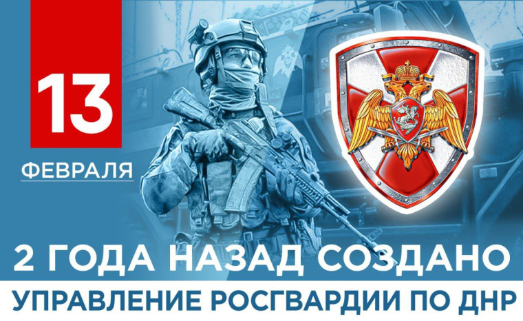 Поздравление Главы ДНР Дениса Пушилина со второй годовщиной создания Управления Росгвардии по Донецкой Народной Республике. Поздравление Главы ДНР Дениса Пушилина со второй годовщиной создания Управления Росгвардии по Донецкой Народной Республике.