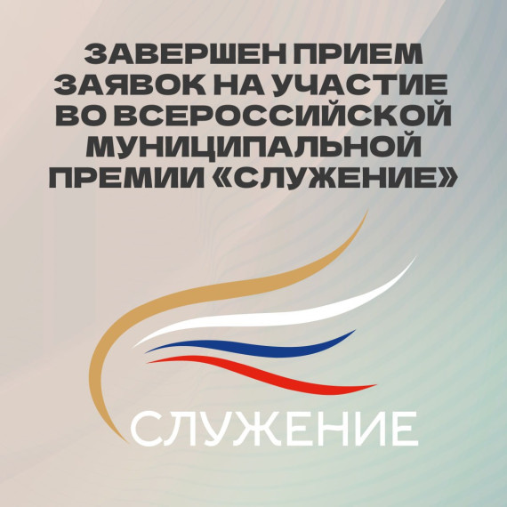530 жителей воссоединенных регионов подали заявки на участие во Всероссийской муниципальной премии «Служение». 530 жителей воссоединенных регионов подали заявки на участие во Всероссийской муниципальной премии «Служение».