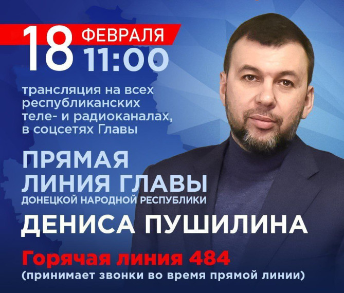 Сегодня Глава ДНР Денис Пушилин проведет Прямую линию. Сегодня Глава ДНР Денис Пушилин проведет Прямую линию.