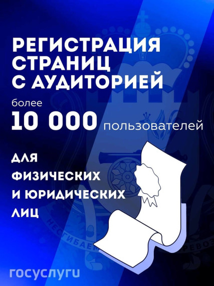 На Госуслугах открылась форма для регистрации владельцев каналов с 10 тысячами подписчиков. На Госуслугах открылась форма для регистрации владельцев каналов с 10 тысячами подписчиков.