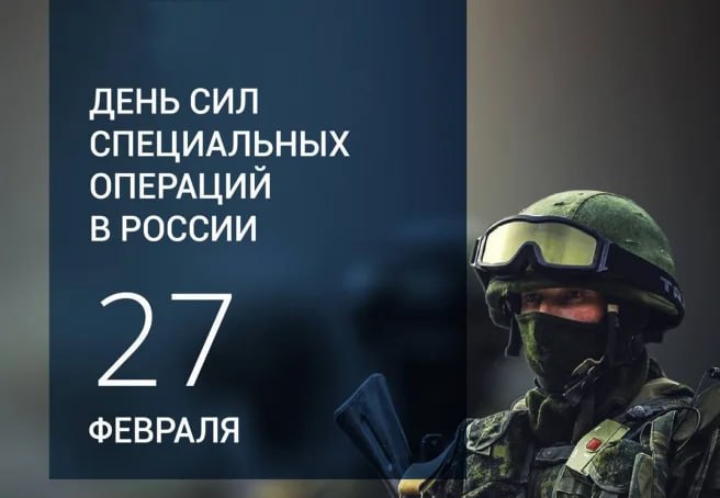 Поздравление председателя Волновахского муниципального совета Таймураза Арсоева с Днем Сил специальных операций. Поздравление председателя Волновахского муниципального совета Таймураза Арсоева с Днем Сил специальных операций.