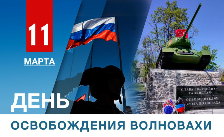Глава ДНР Денис Пушилин поздравил с Днем освобождения Волновахи. Глава ДНР Денис Пушилин поздравил с Днем освобождения Волновахи.