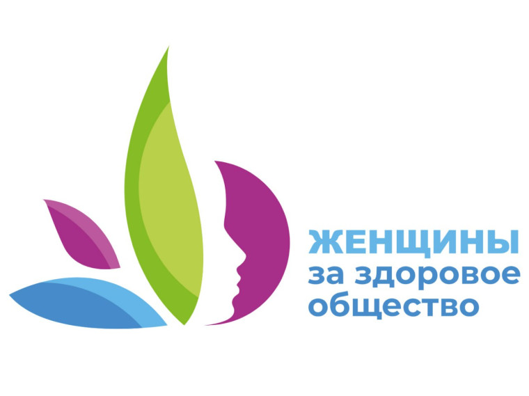 В рамках проекта ежегодно проводится Всероссийский конкурсный отбор лучших социальных инициатив «Женщины за здоровое общество». В рамках проекта ежегодно проводится Всероссийский конкурсный отбор лучших социальных инициатив «Женщины за здоровое общество».