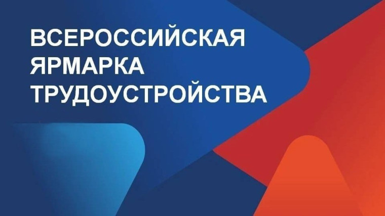 ДНР в третий раз примет участие во Всероссийской ярмарке трудоустройства «Работа России. Время возможностей».. ДНР в третий раз примет участие во Всероссийской ярмарке трудоустройства «Работа России. Время возможностей»..