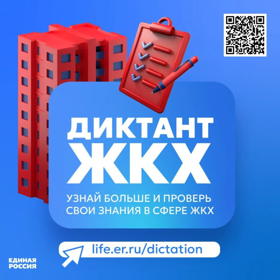 Проверь свои знания в сфере ЖКХ. Проверь свои знания в сфере ЖКХ.