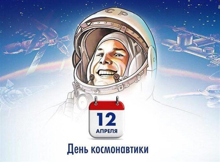 Поздравление главы муниципального образования Волновахский МО с Днем космонавтики. Поздравление главы муниципального образования Волновахский МО с Днем космонавтики.