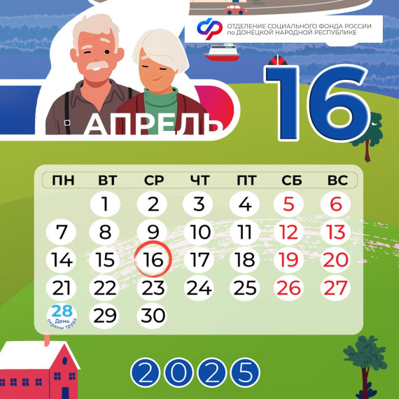 16 апреля – день зачисления пенсий в ДНР на карточные счета. 16 апреля – день зачисления пенсий в ДНР на карточные счета.