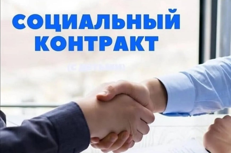СОЦИАЛЬНЫЙ КОНТРАКТ ПО ПОИСКУ РАБОТЫ. СОЦИАЛЬНЫЙ КОНТРАКТ ПО ПОИСКУ РАБОТЫ.