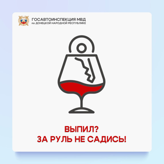 Госавтоинспекция напоминает, что управление автомобилем в состоянии опьянения – одно из наиболее серьезных нарушений Правил дорожного движения. Госавтоинспекция напоминает, что управление автомобилем в состоянии опьянения – одно из наиболее серьезных нарушений Правил дорожного движения.