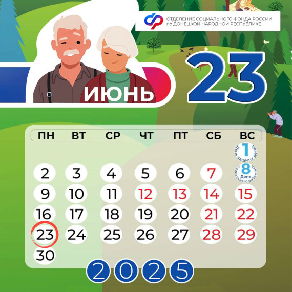 23 июня — день зачисления пенсий в ДНР на карточные счета. 23 июня — день зачисления пенсий в ДНР на карточные счета.